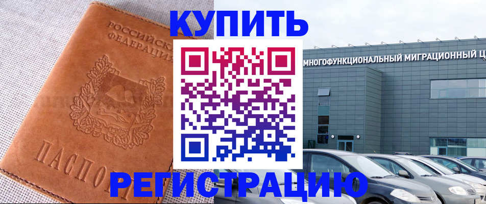 прописка законно в Московской области