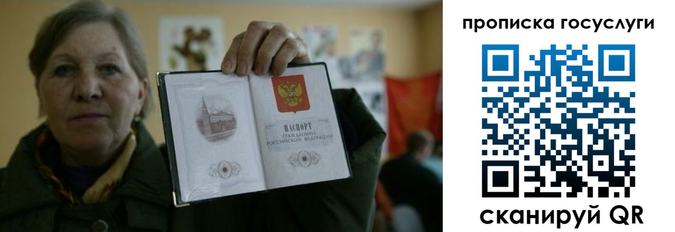 купить прописку в Московской области