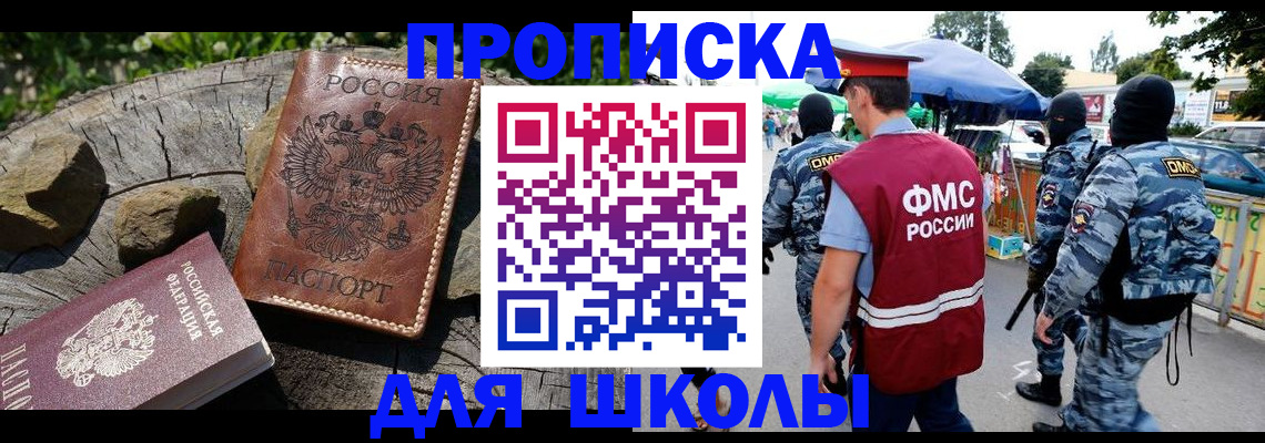 где прописаться в Московской области