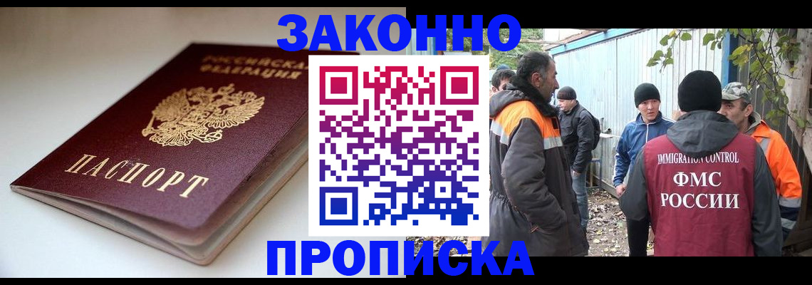 временная регистрация для школы в Московской области