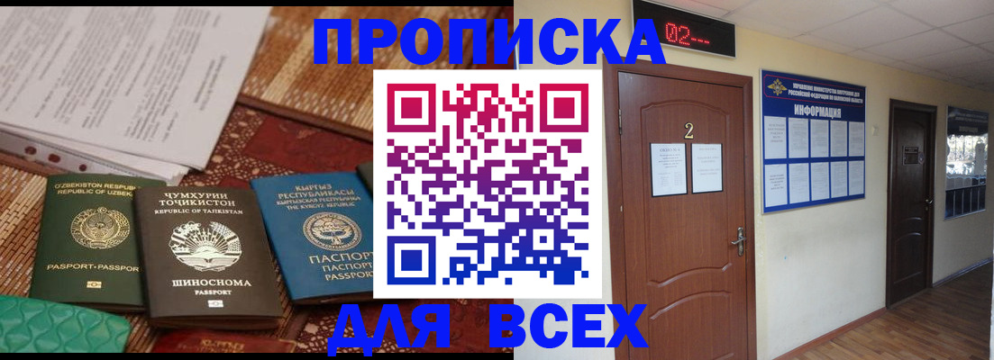 временная регистрация надежно в Московской области