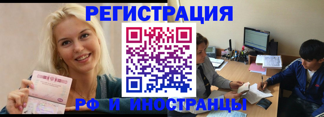 временная регистрация купить в Московской области