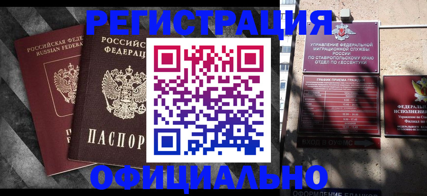 временная регистрация недорого в Московской области