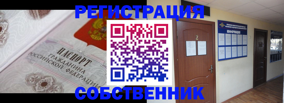 прописка 2025 в Московской области