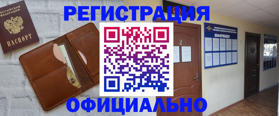 миграционный учет в Московской области