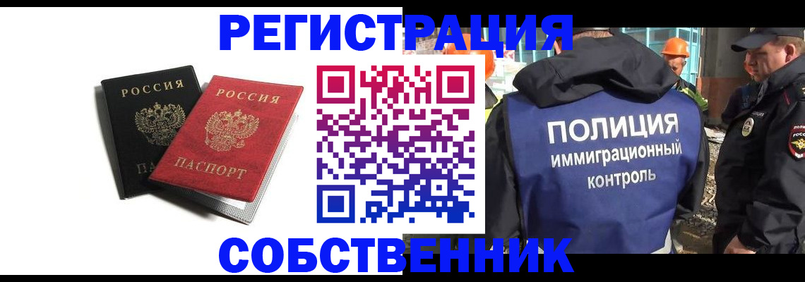 временная регистрация адрес в Московской области