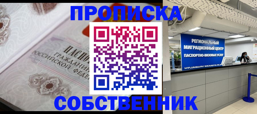временная регистрация недорого в Московской области
