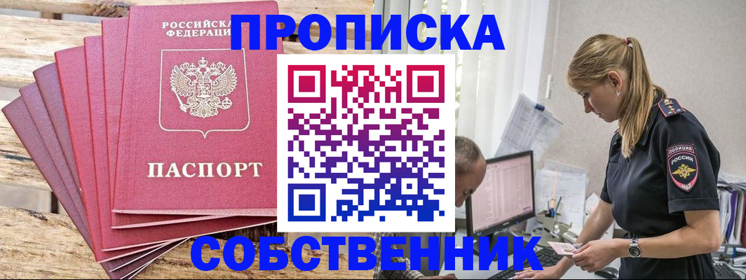 прописка 2025 в Московской области