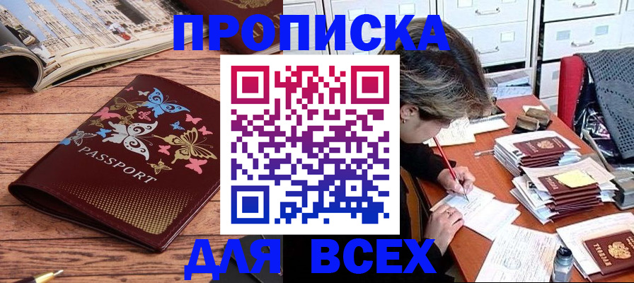регистрация в Московской области